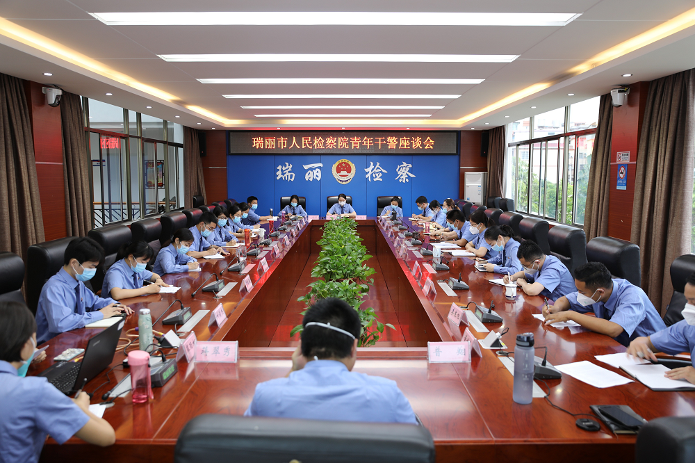 “青”訴心聲助成長 “團”聚力量干事業 ——瑞麗市檢察院召開青年干警座談會